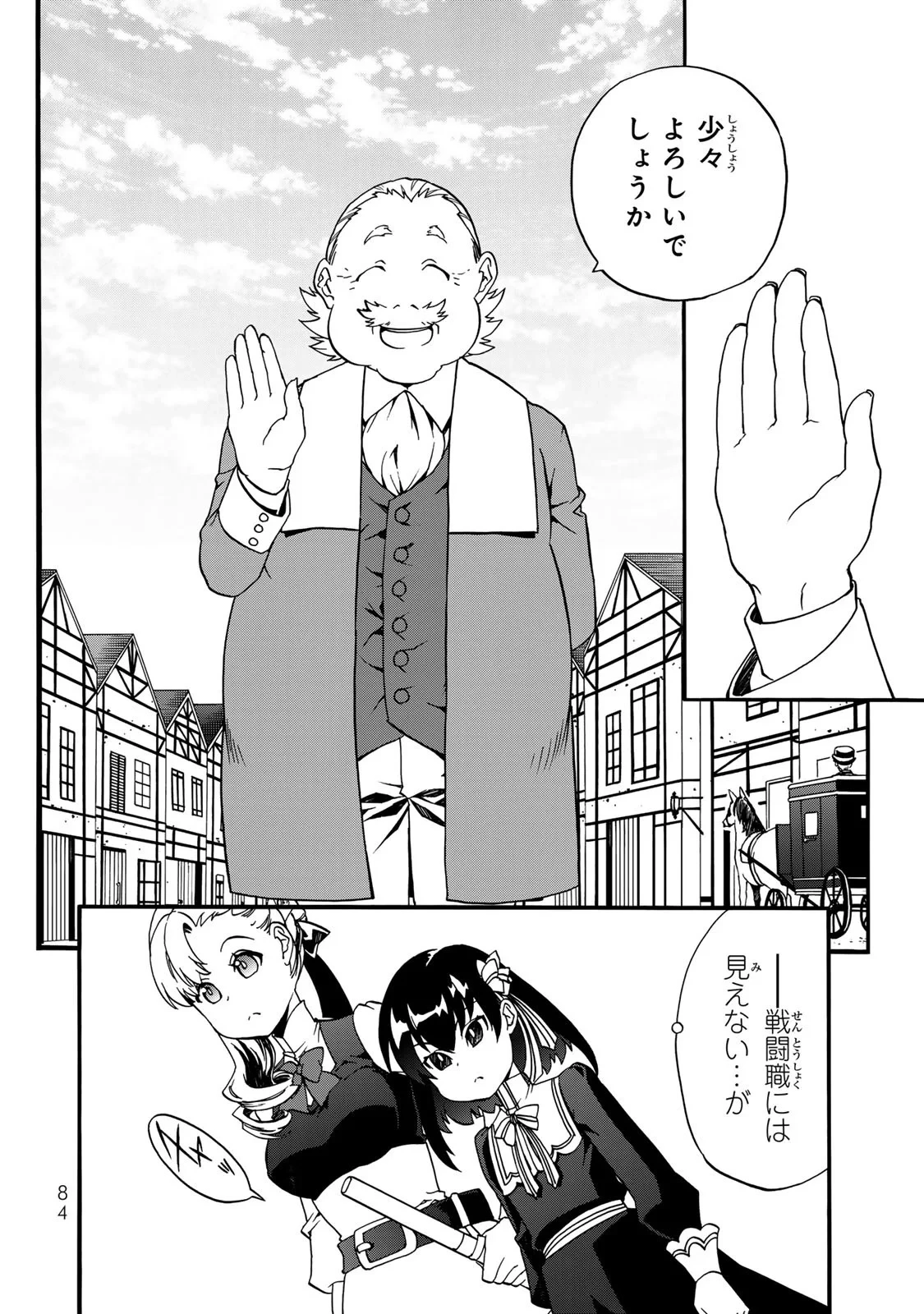 ポーション頼みで生き延びます! 続 第7話 - 4