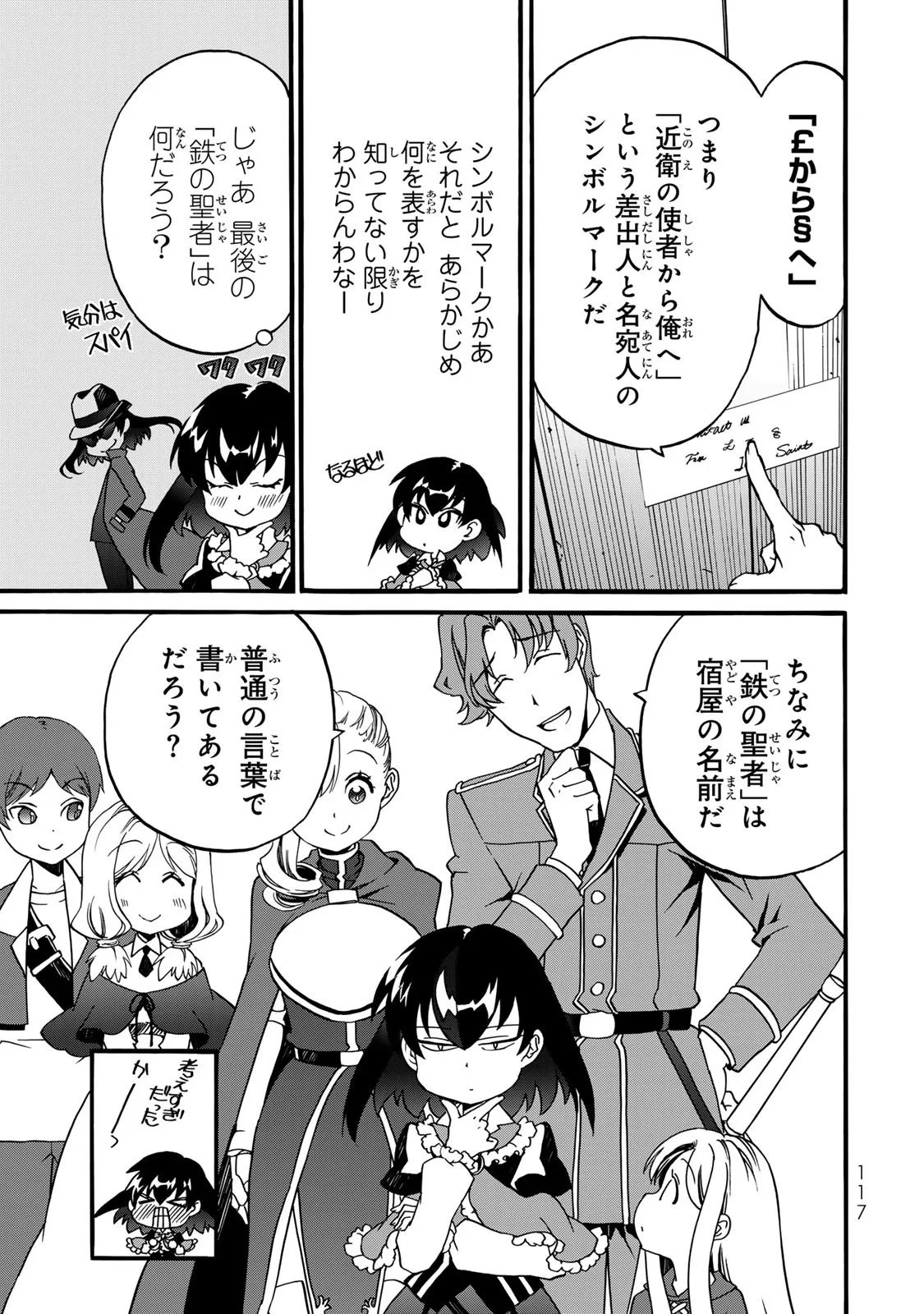 ポーション頼みで生き延びます! 続 第8話 - 7