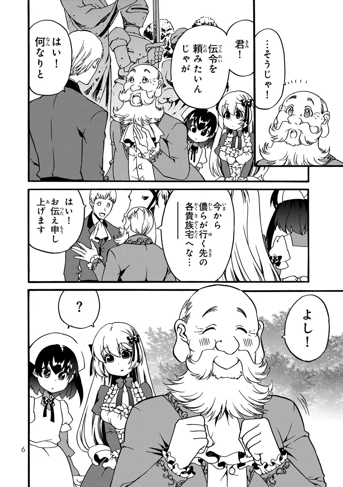 ポーション頼みで生き延びます! 続 第6話 - 4