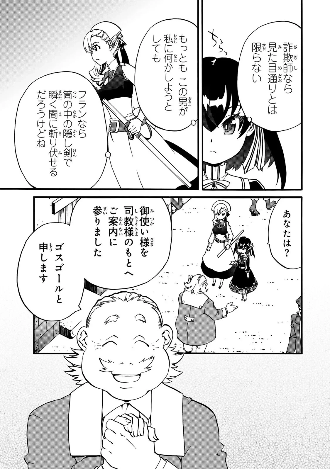 ポーション頼みで生き延びます! 続 第7話 - 5