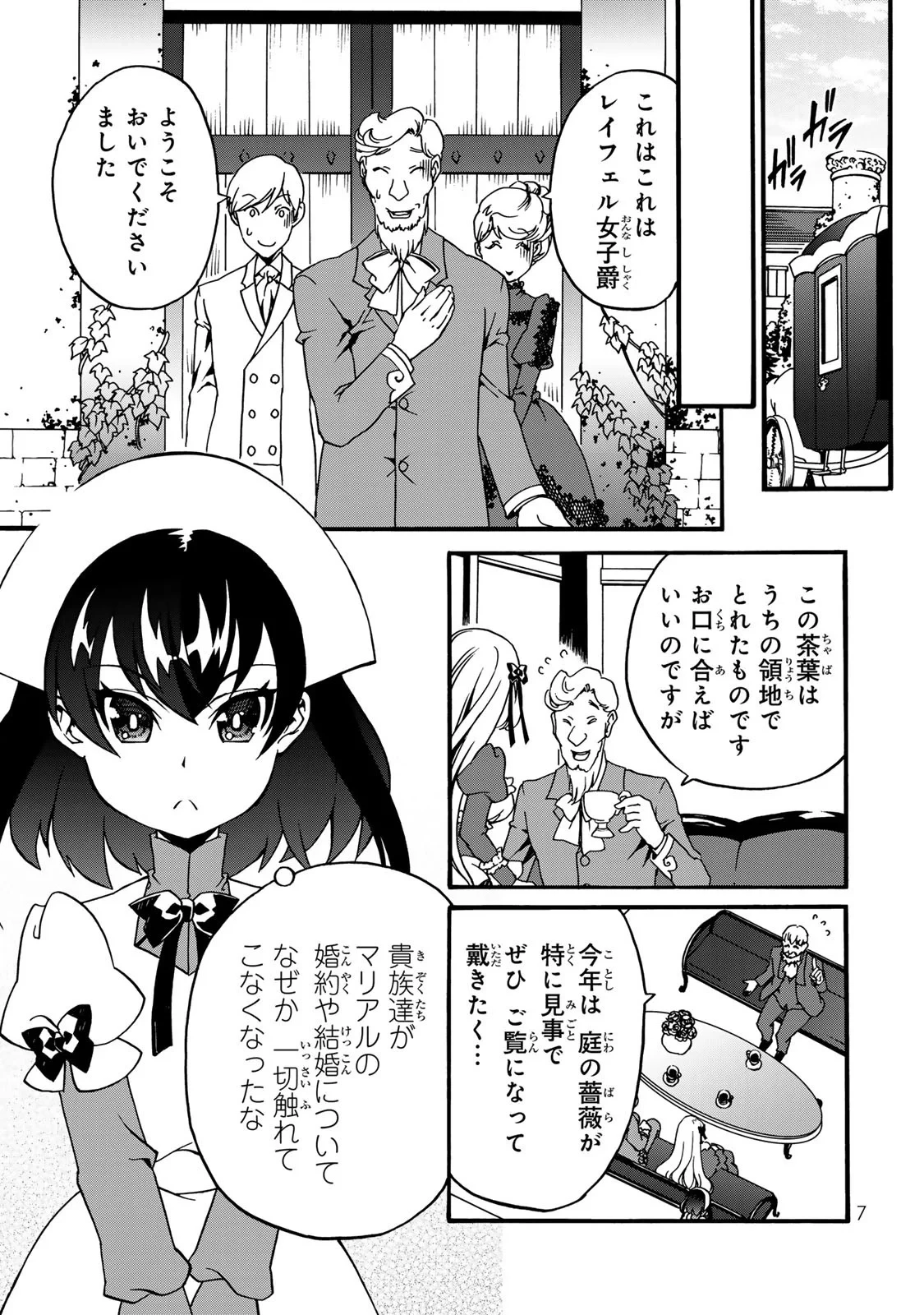 ポーション頼みで生き延びます! 続 第6話 - 5