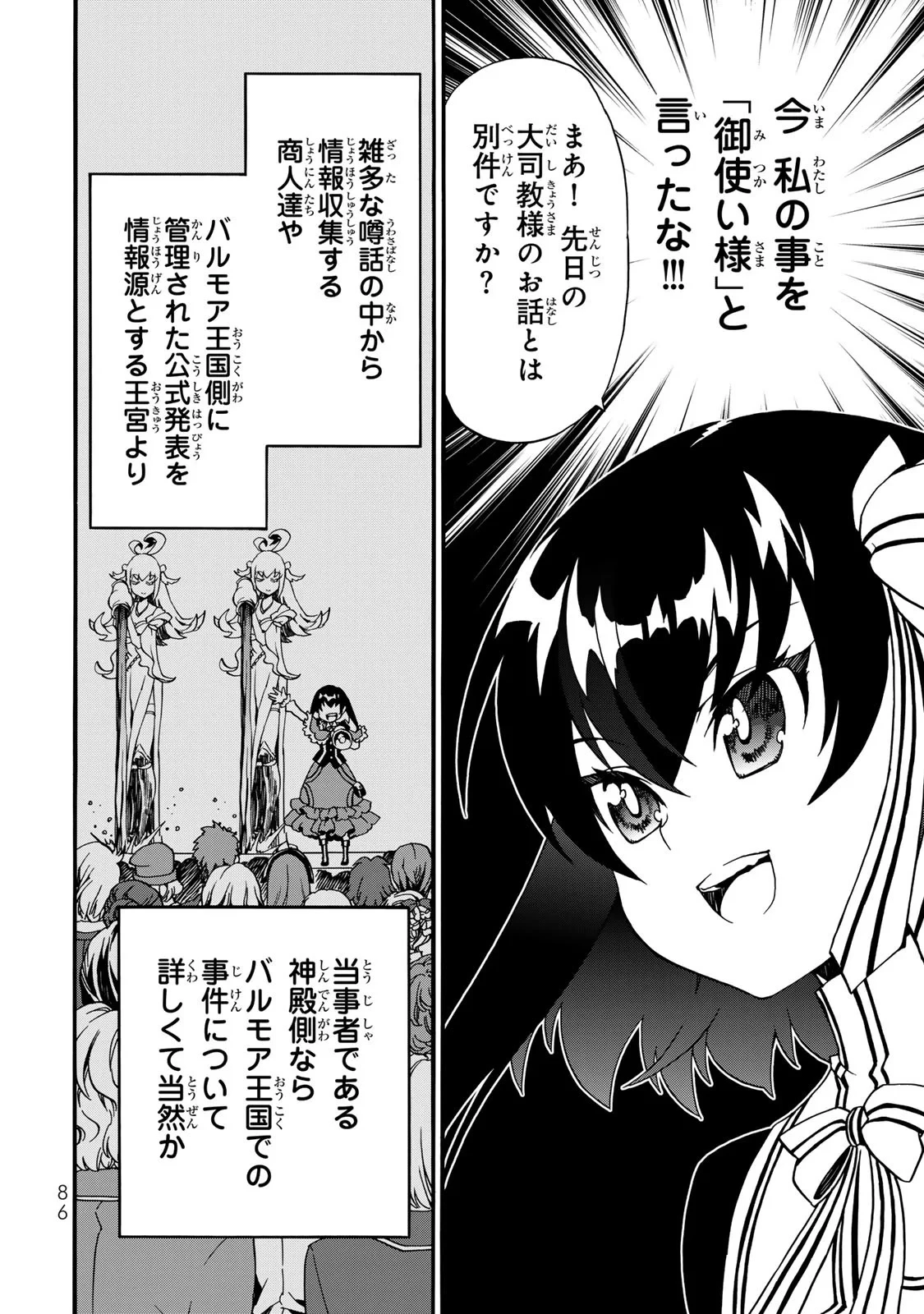 ポーション頼みで生き延びます! 続 第7話 - 6