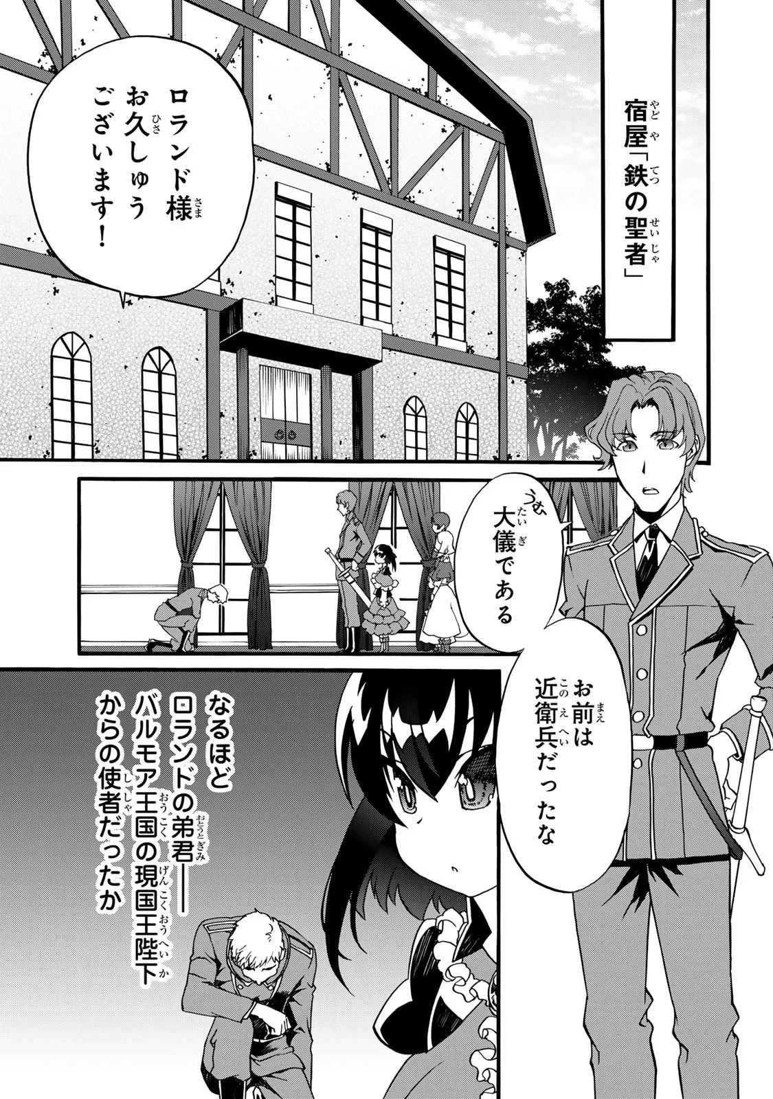 ポーション頼みで生き延びます! 続 第8話 - 9
