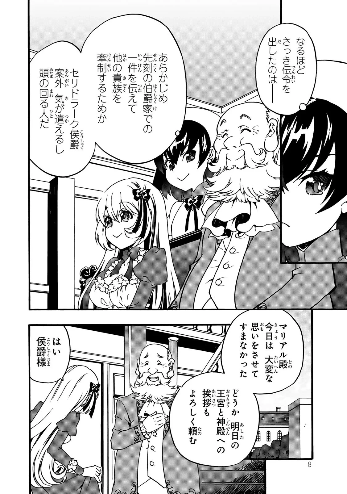 ポーション頼みで生き延びます! 続 第6話 - 6