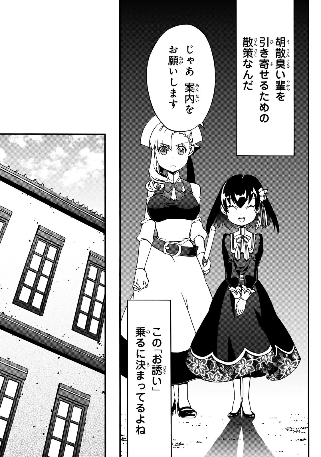 ポーション頼みで生き延びます! 続 第7話 - 7