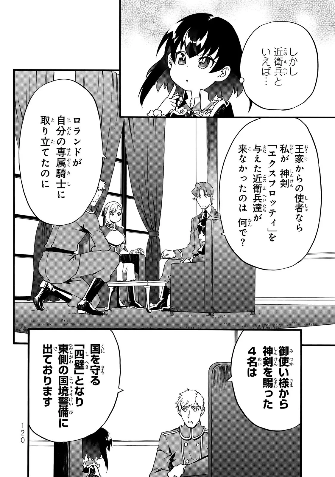 ポーション頼みで生き延びます! 続 第8話 - 10