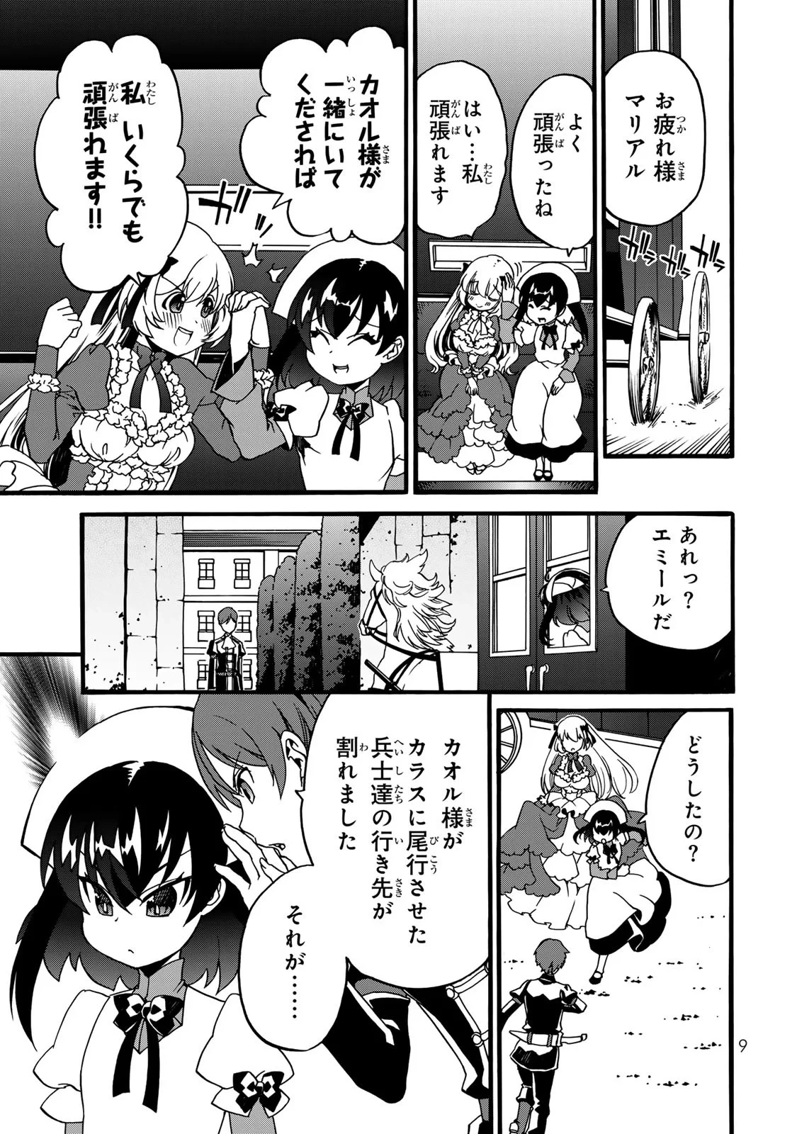 ポーション頼みで生き延びます! 続 第6話 - 7