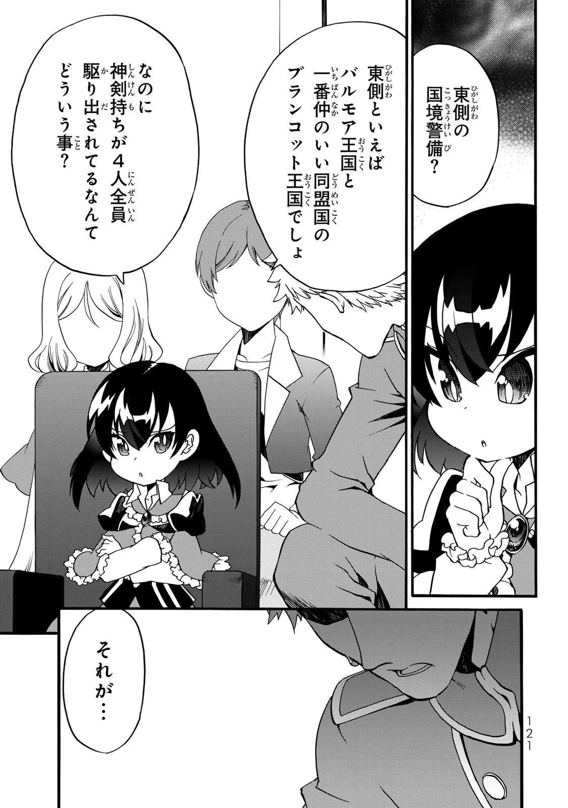 ポーション頼みで生き延びます! 続 第8話 - 11