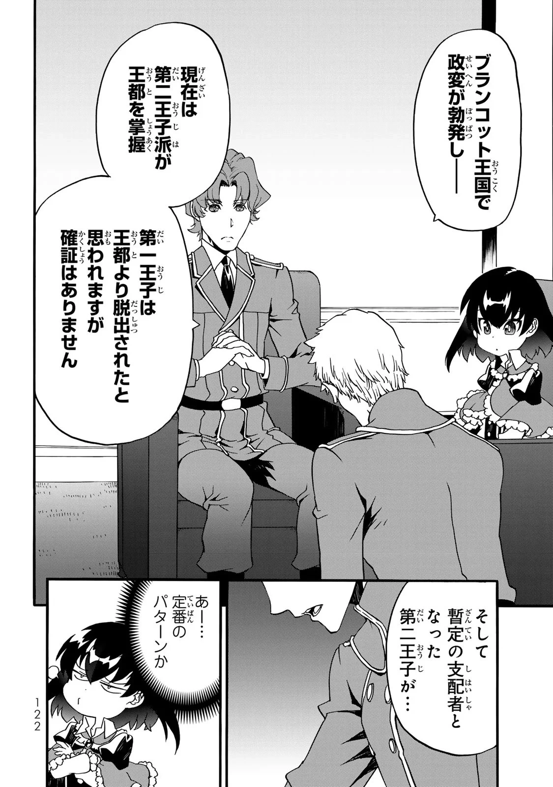 ポーション頼みで生き延びます! 続 第8話 - 12