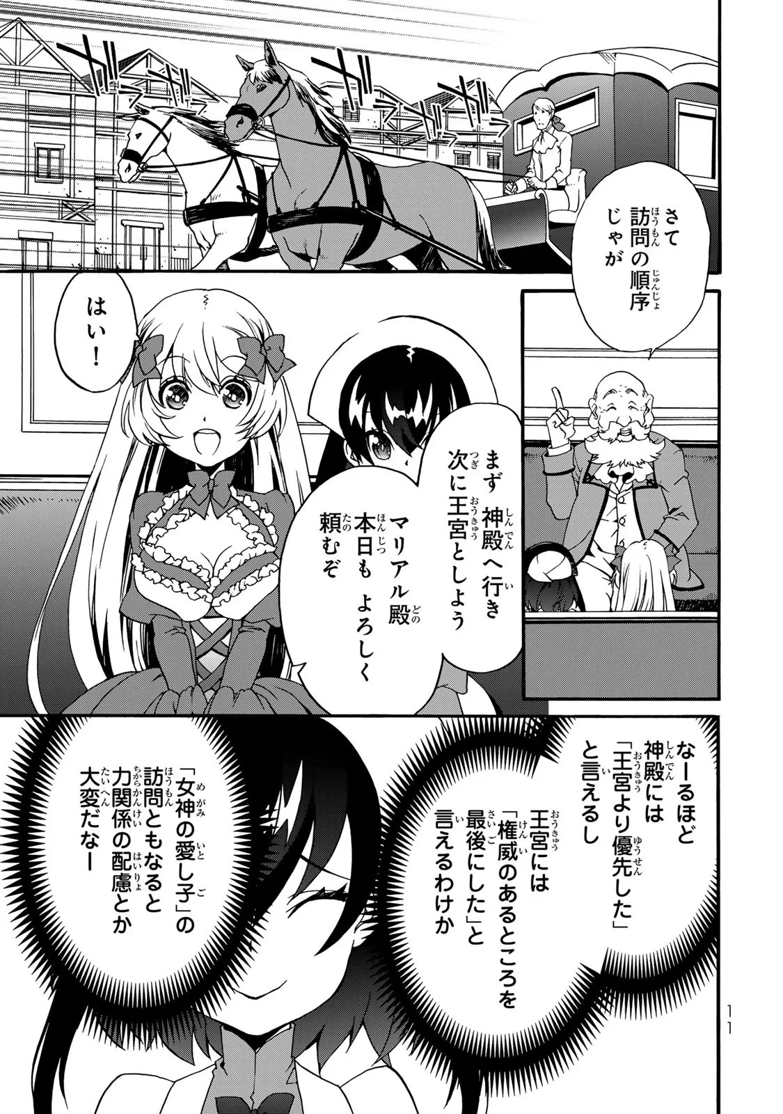 ポーション頼みで生き延びます! 続 第6話 - 9
