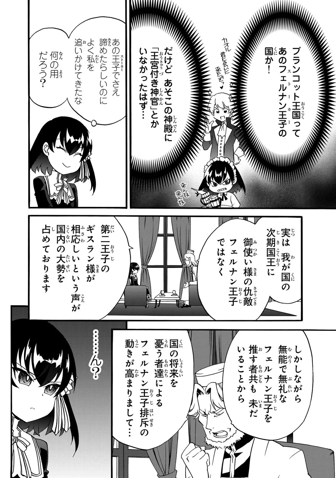 ポーション頼みで生き延びます! 続 第7話 - 10