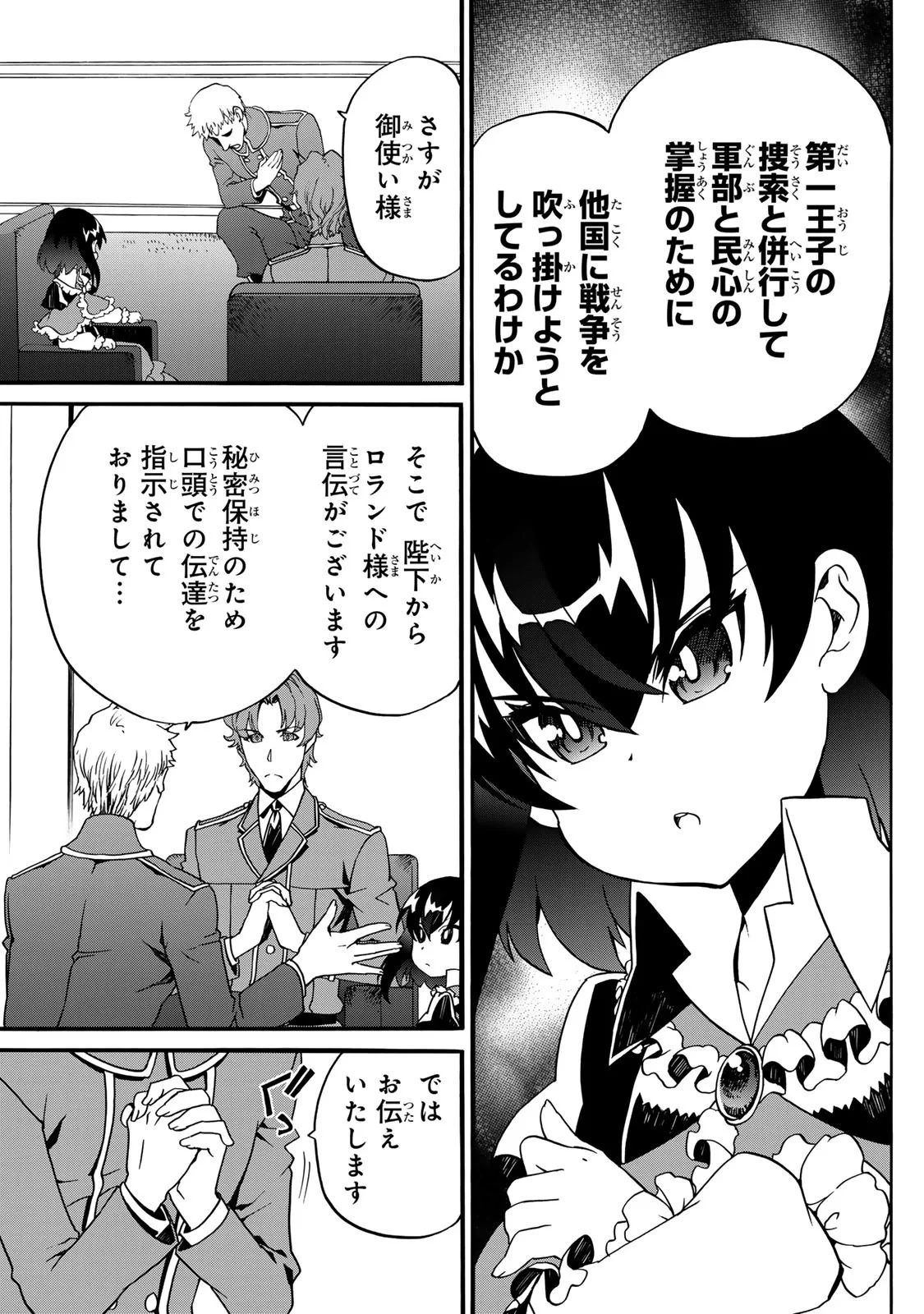 ポーション頼みで生き延びます! 続 第8話 - 13