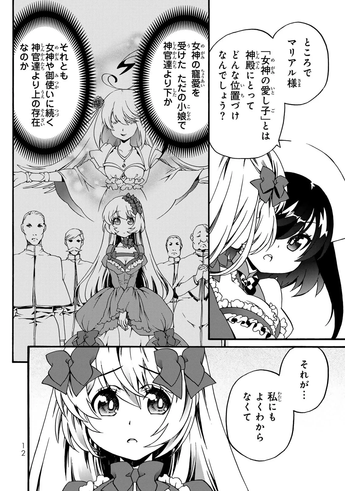 ポーション頼みで生き延びます! 続 第6話 - 10