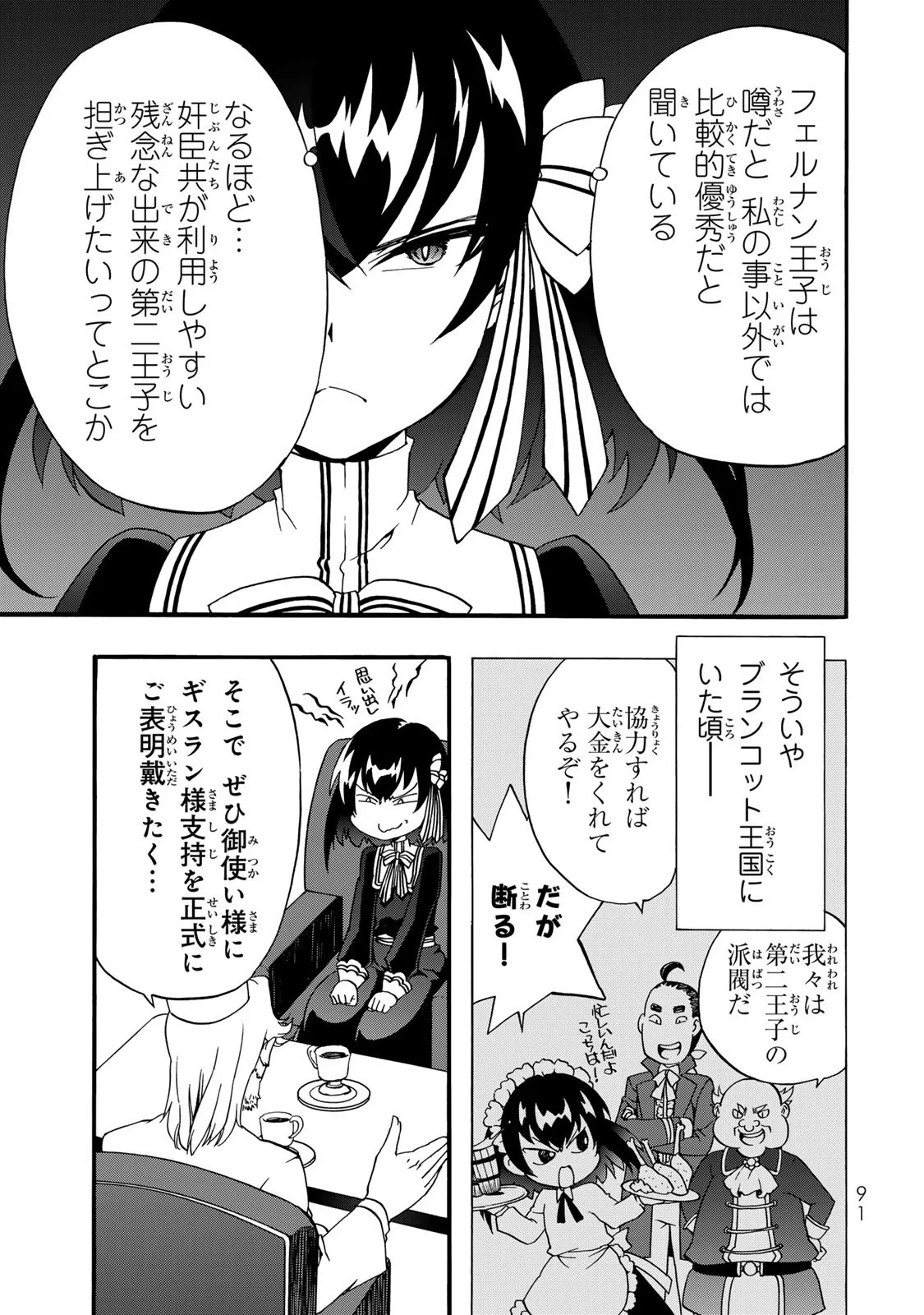 ポーション頼みで生き延びます! 続 第7話 - 11