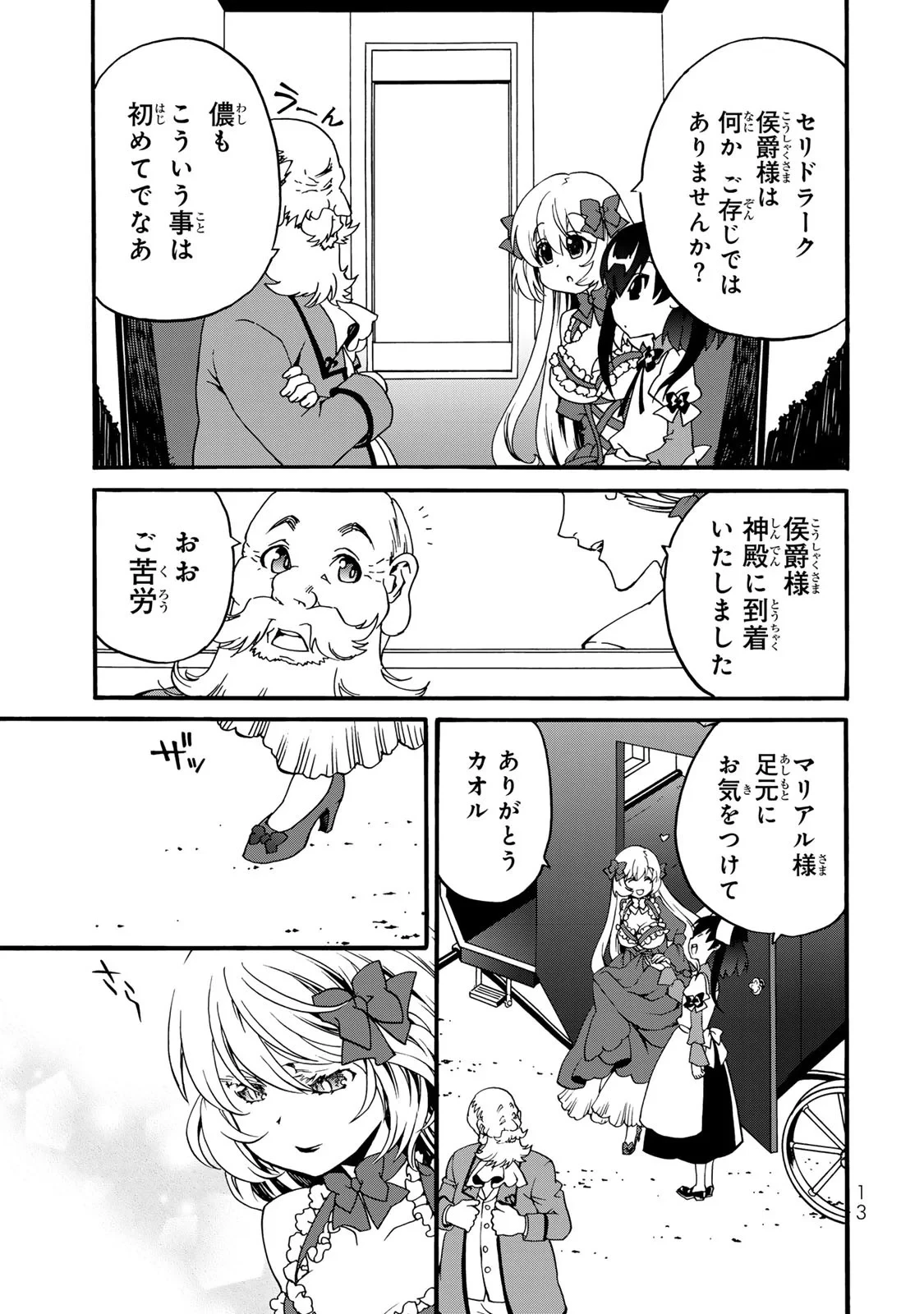 ポーション頼みで生き延びます! 続 第6話 - 11