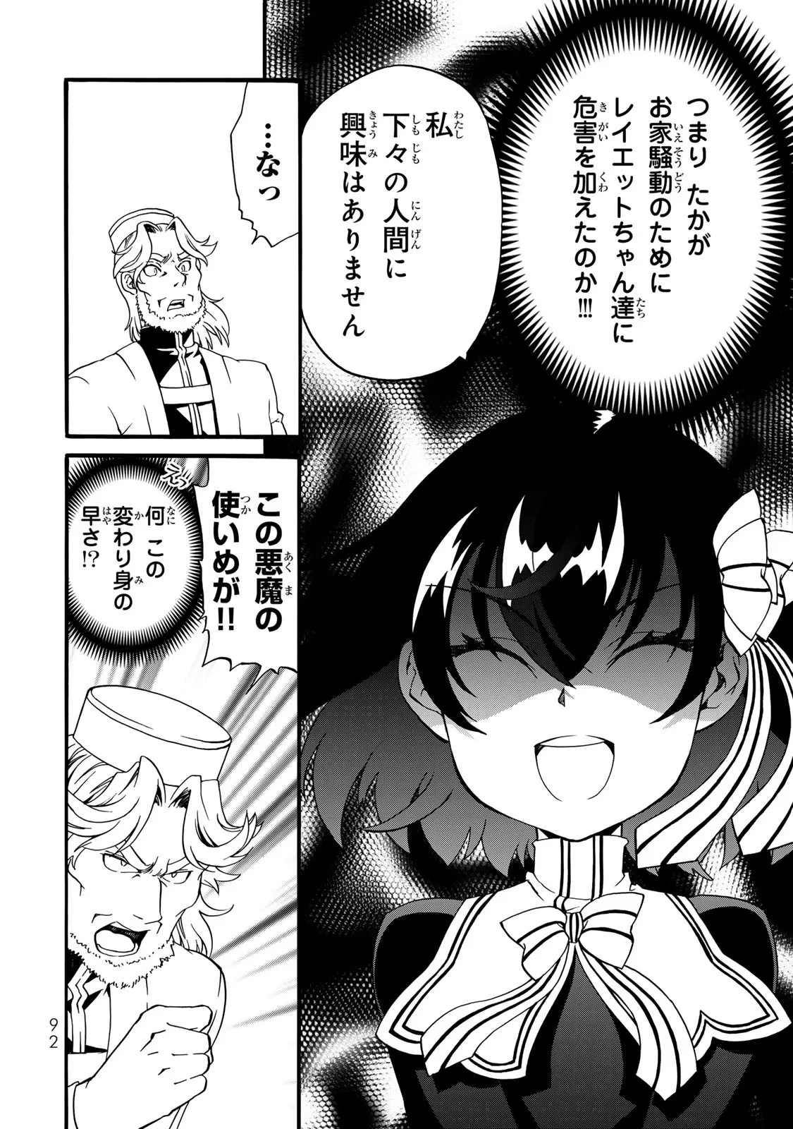ポーション頼みで生き延びます! 続 第7話 - 12