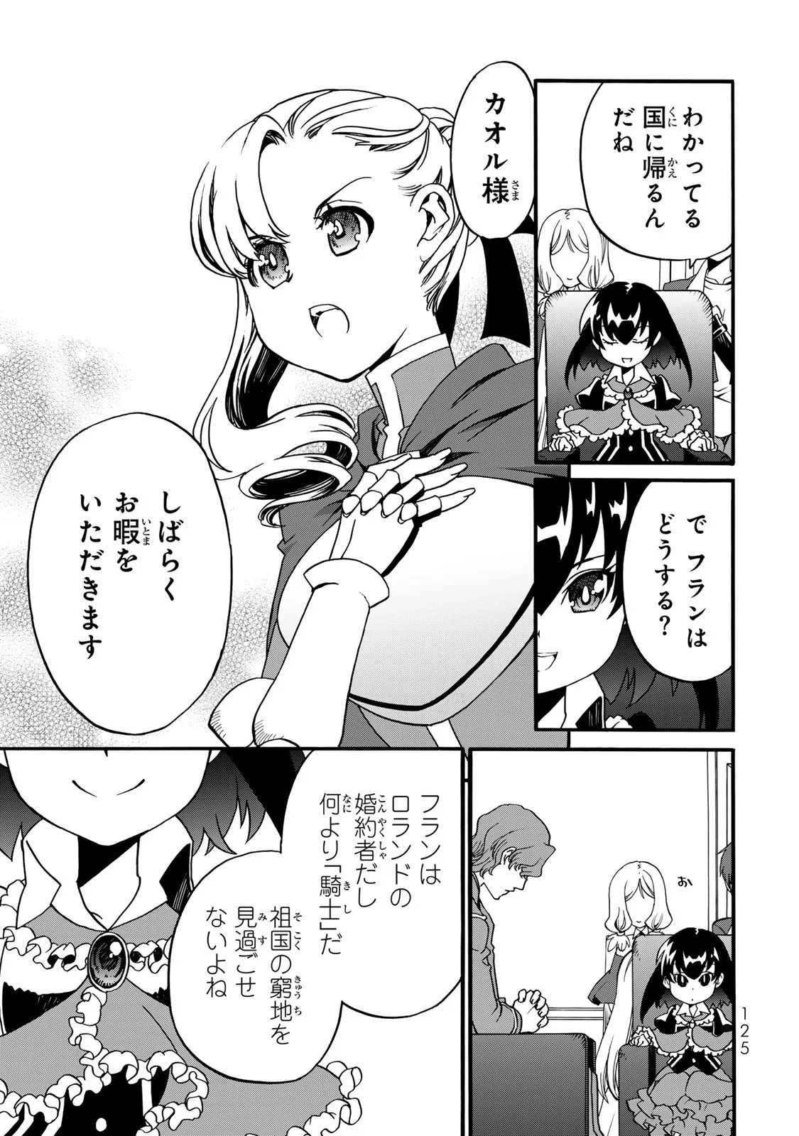 ポーション頼みで生き延びます! 続 第8話 - 15