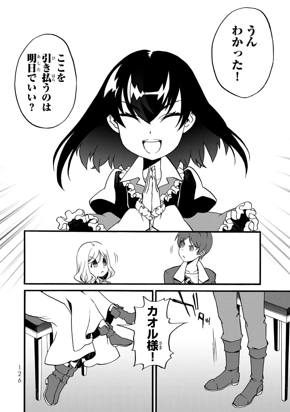 ポーション頼みで生き延びます! 続 第8話 - 16