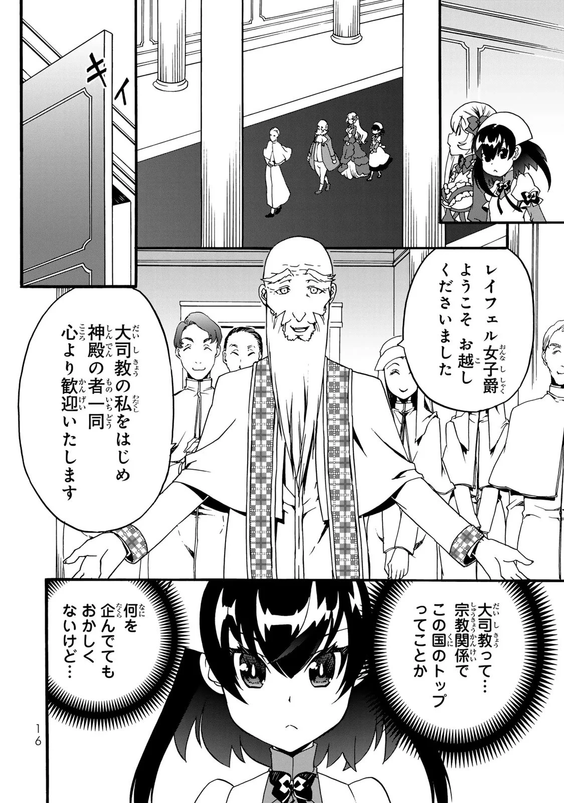 ポーション頼みで生き延びます! 続 第6話 - 14