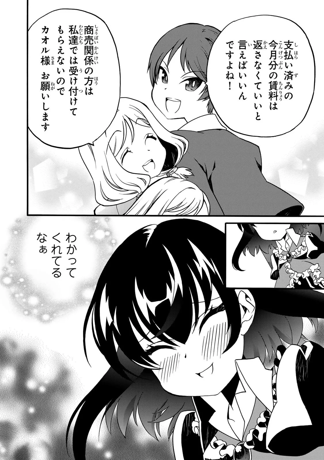 ポーション頼みで生き延びます! 続 第8話 - 18