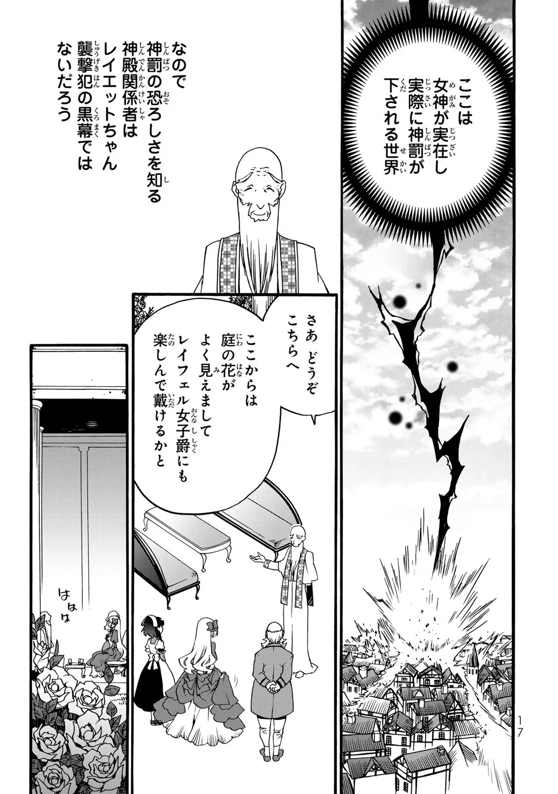 ポーション頼みで生き延びます! 続 第6話 - 15