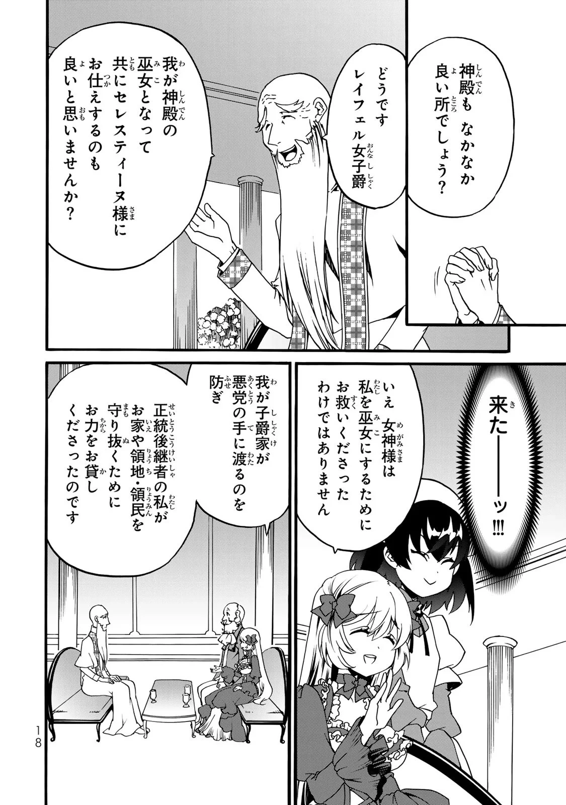 ポーション頼みで生き延びます! 続 第6話 - 16