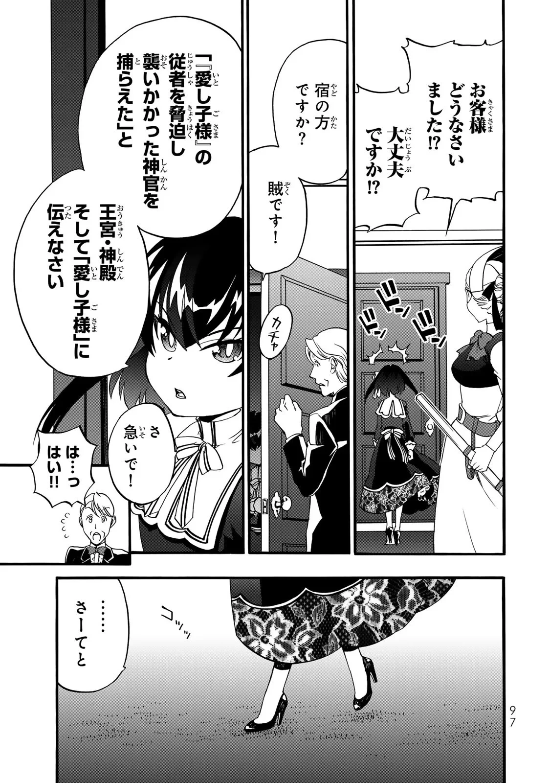 ポーション頼みで生き延びます! 続 第7話 - 17