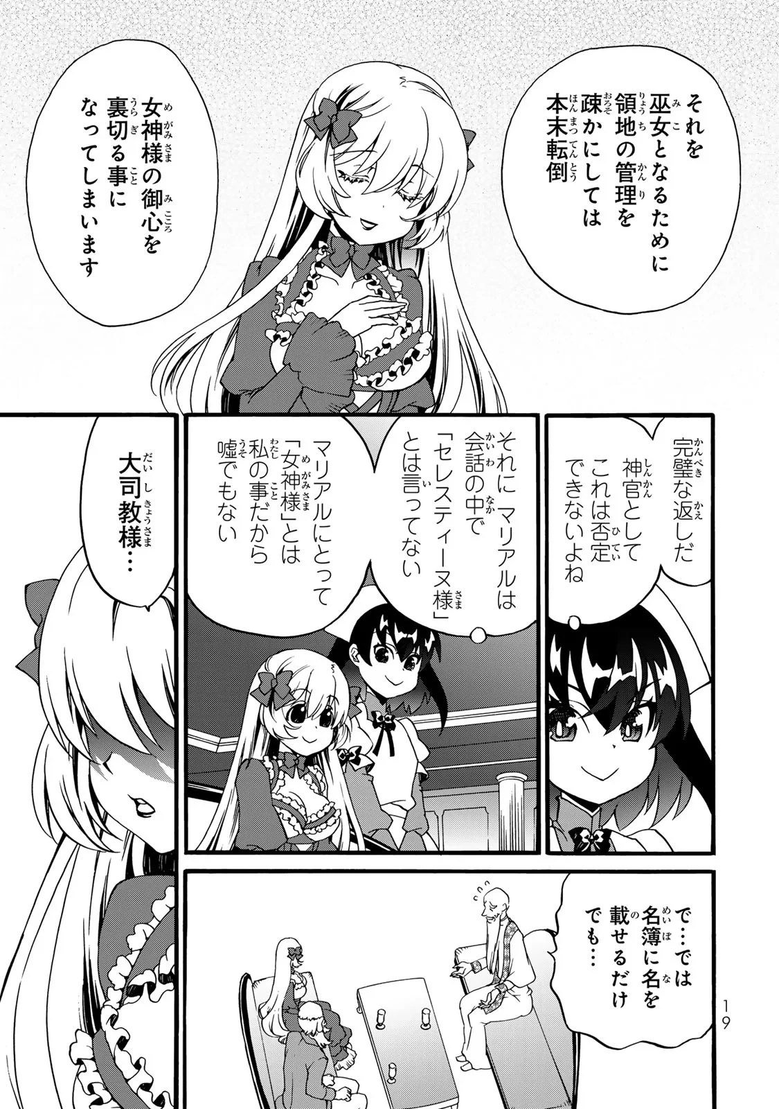 ポーション頼みで生き延びます! 続 第6話 - 17