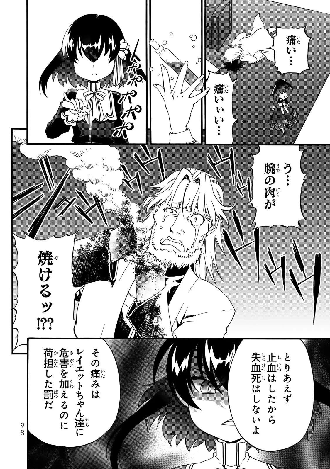 ポーション頼みで生き延びます! 続 第7話 - 18