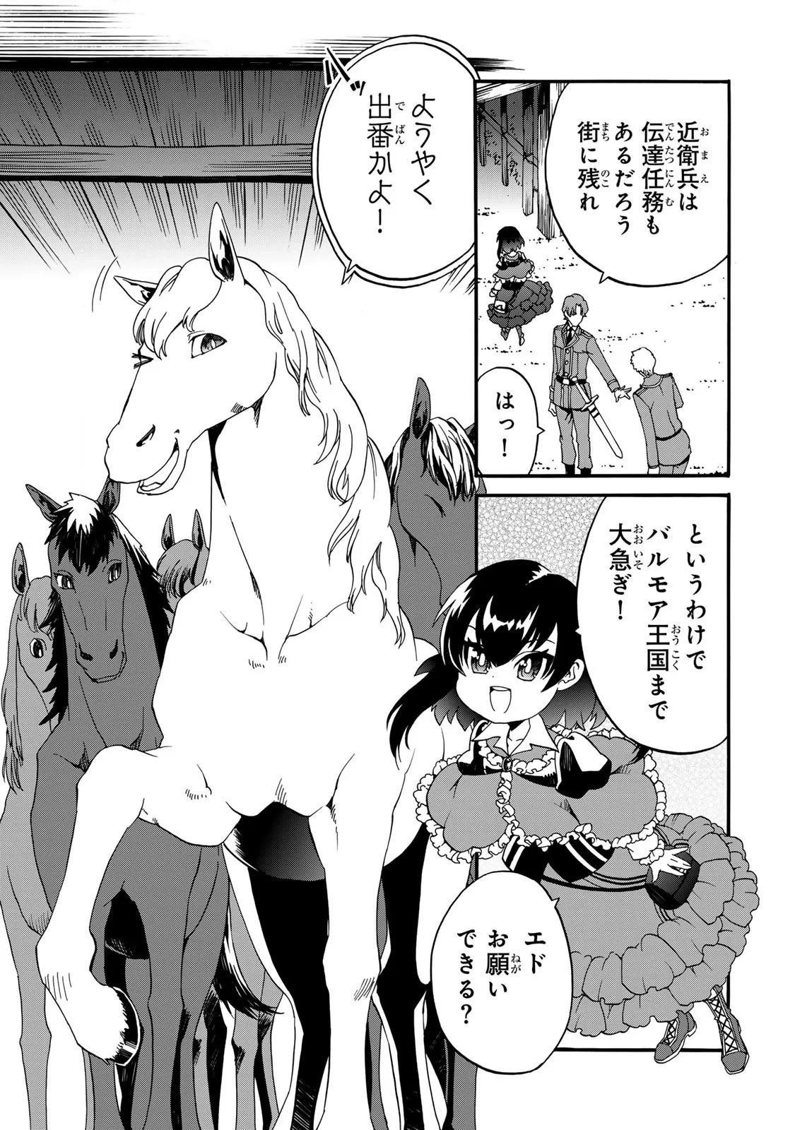 ポーション頼みで生き延びます! 続 第8話 - 21