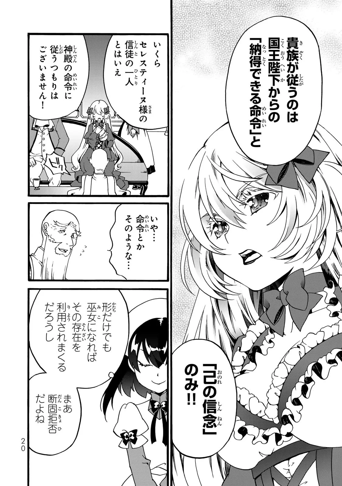 ポーション頼みで生き延びます! 続 第6話 - 18