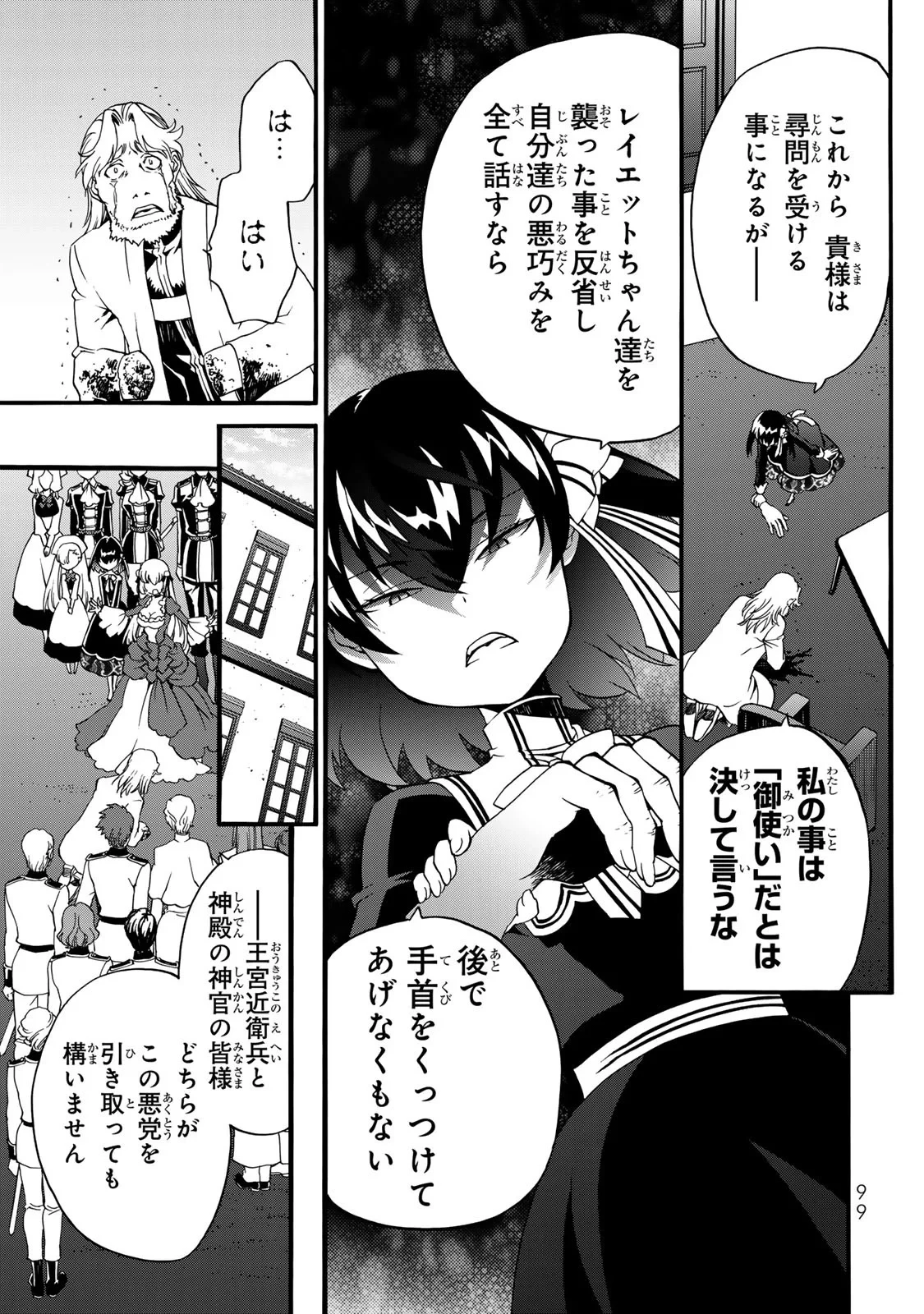 ポーション頼みで生き延びます! 続 第7話 - 19