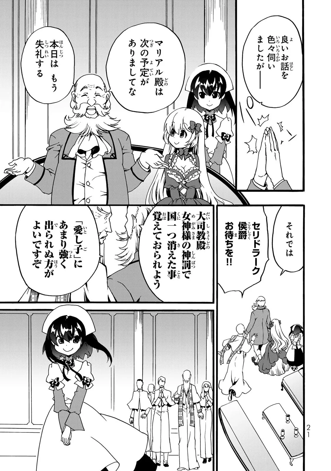ポーション頼みで生き延びます! 続 第6話 - 19