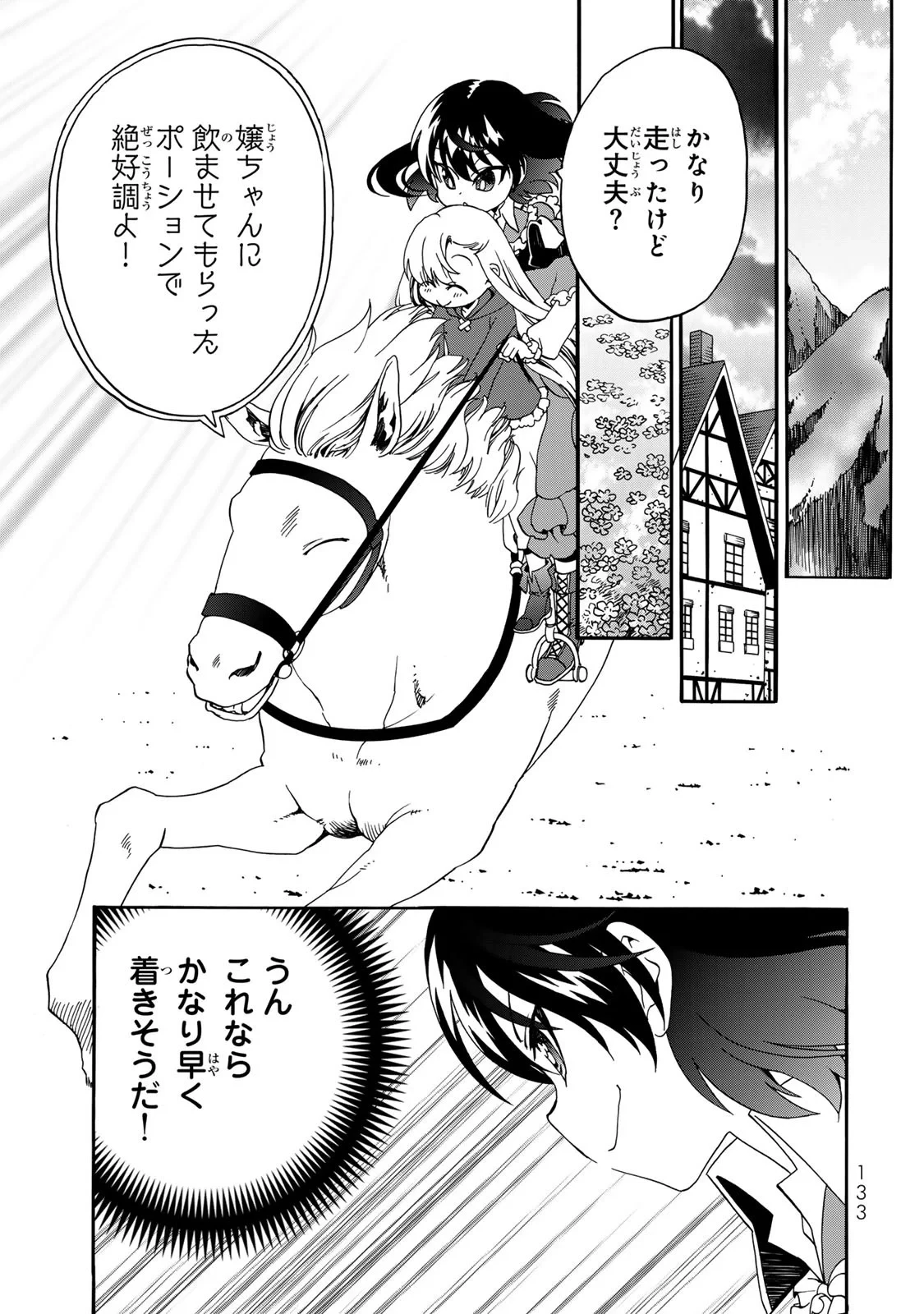 ポーション頼みで生き延びます! 続 第8話 - 23