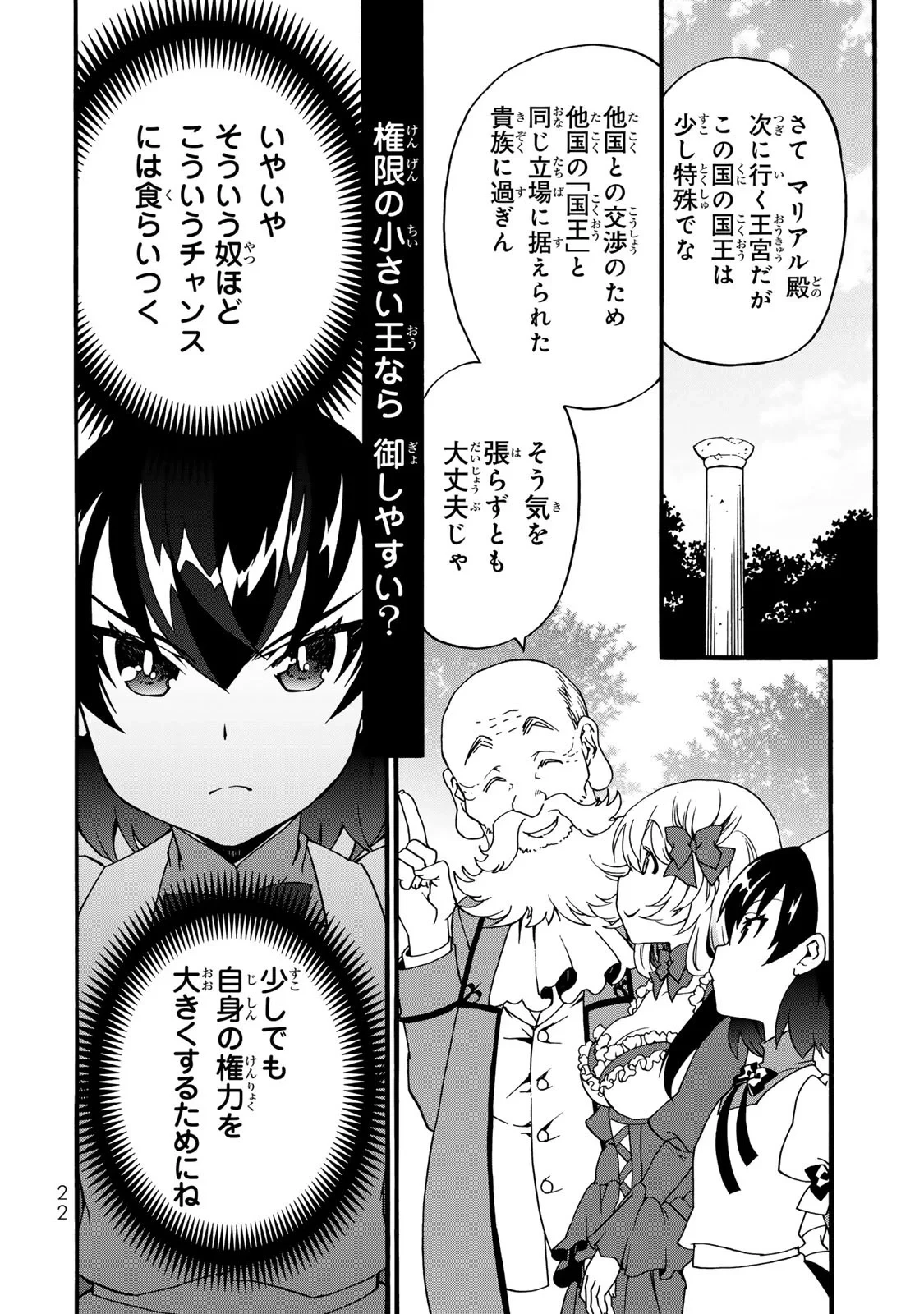 ポーション頼みで生き延びます! 続 第6話 - 20