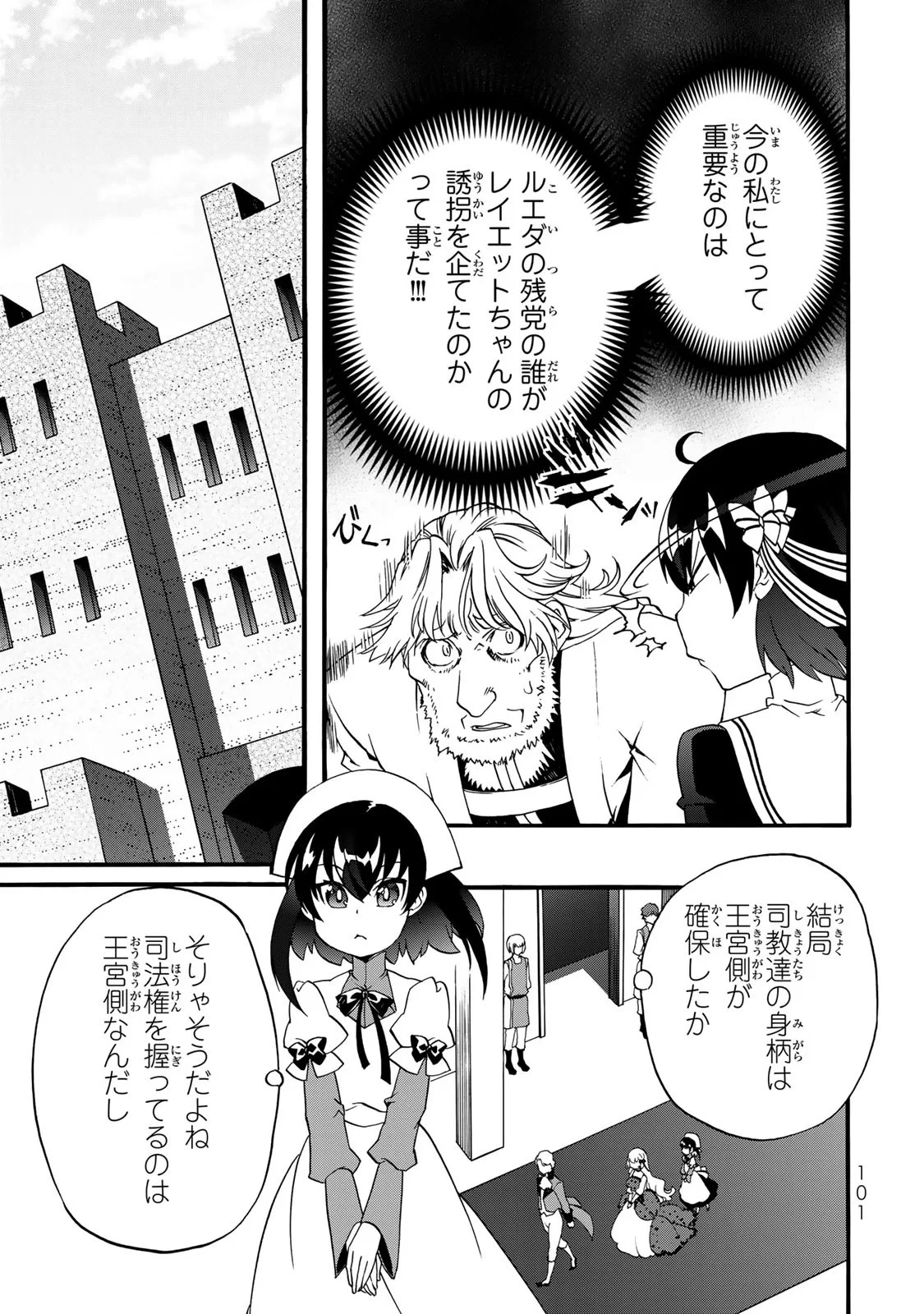 ポーション頼みで生き延びます! 続 第7話 - 21