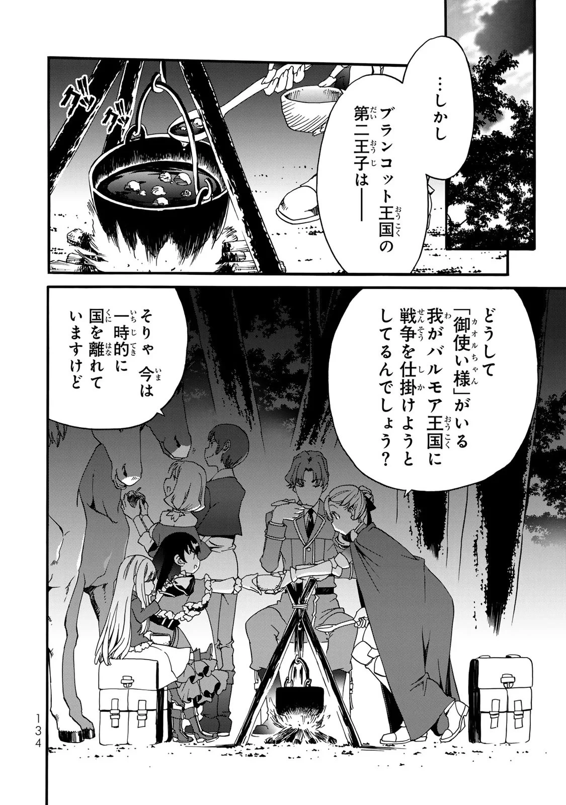 ポーション頼みで生き延びます! 続 第8話 - 24