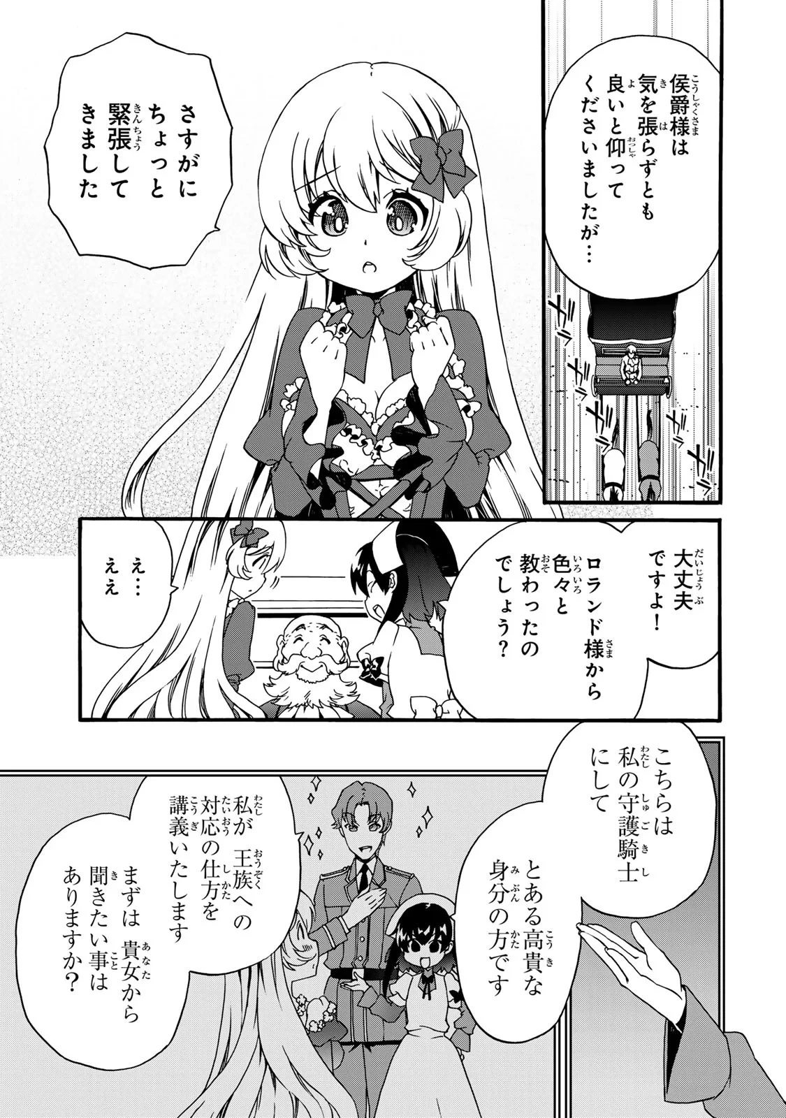 ポーション頼みで生き延びます! 続 第6話 - 21