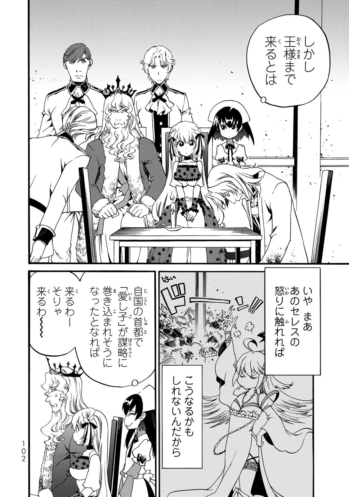 ポーション頼みで生き延びます! 続 第7話 - 22