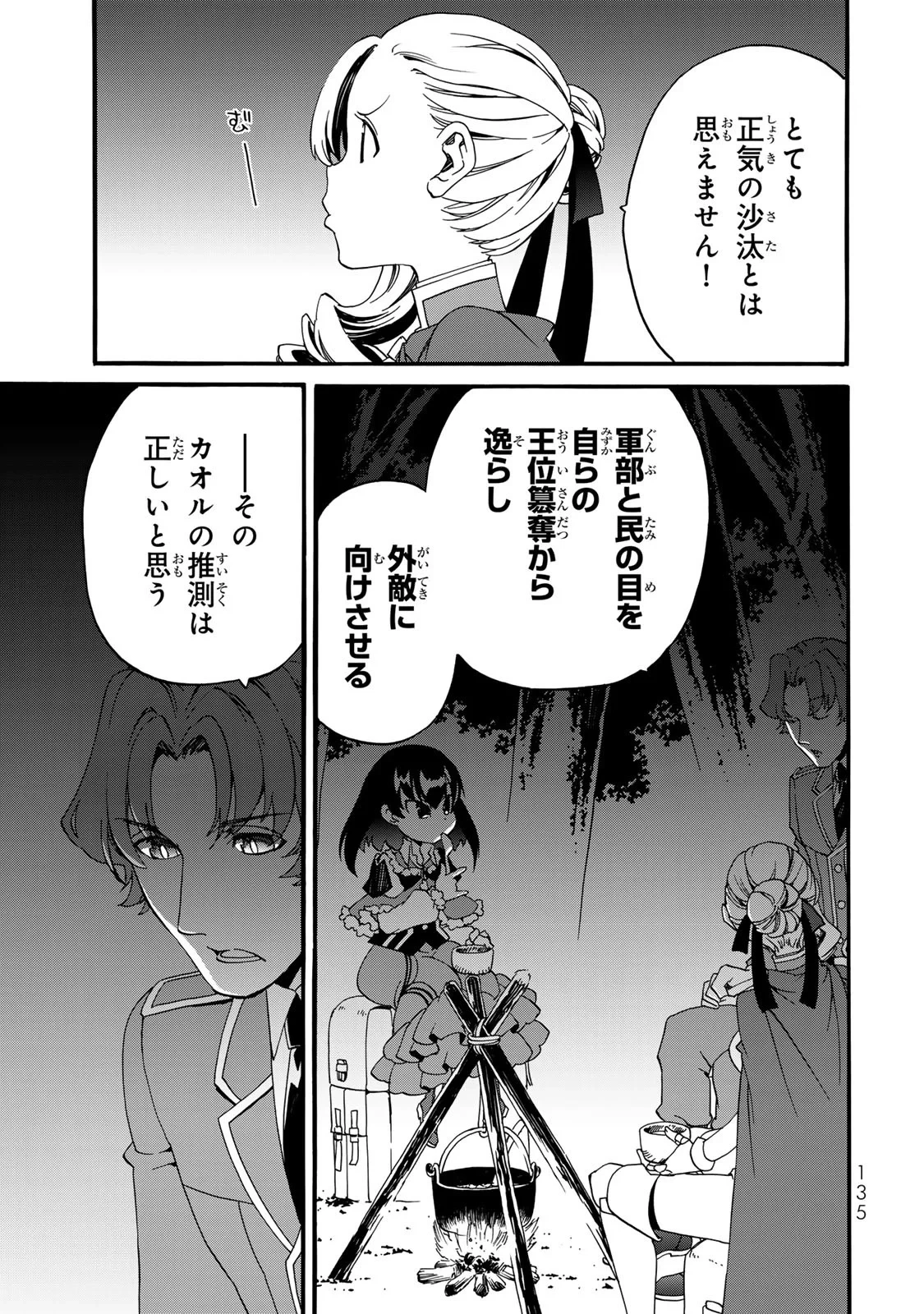 ポーション頼みで生き延びます! 続 第8話 - 25