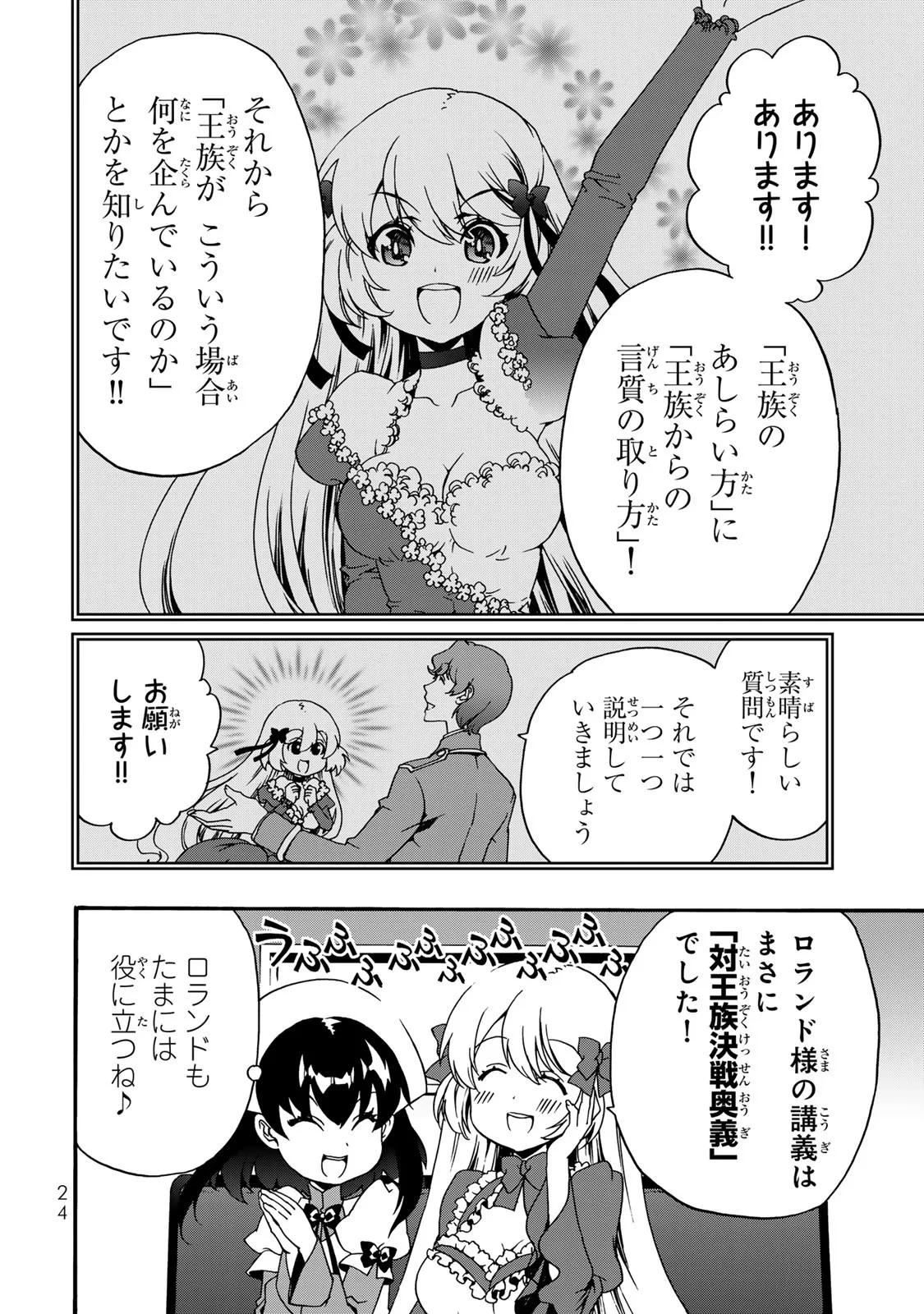 ポーション頼みで生き延びます! 続 第6話 - 22