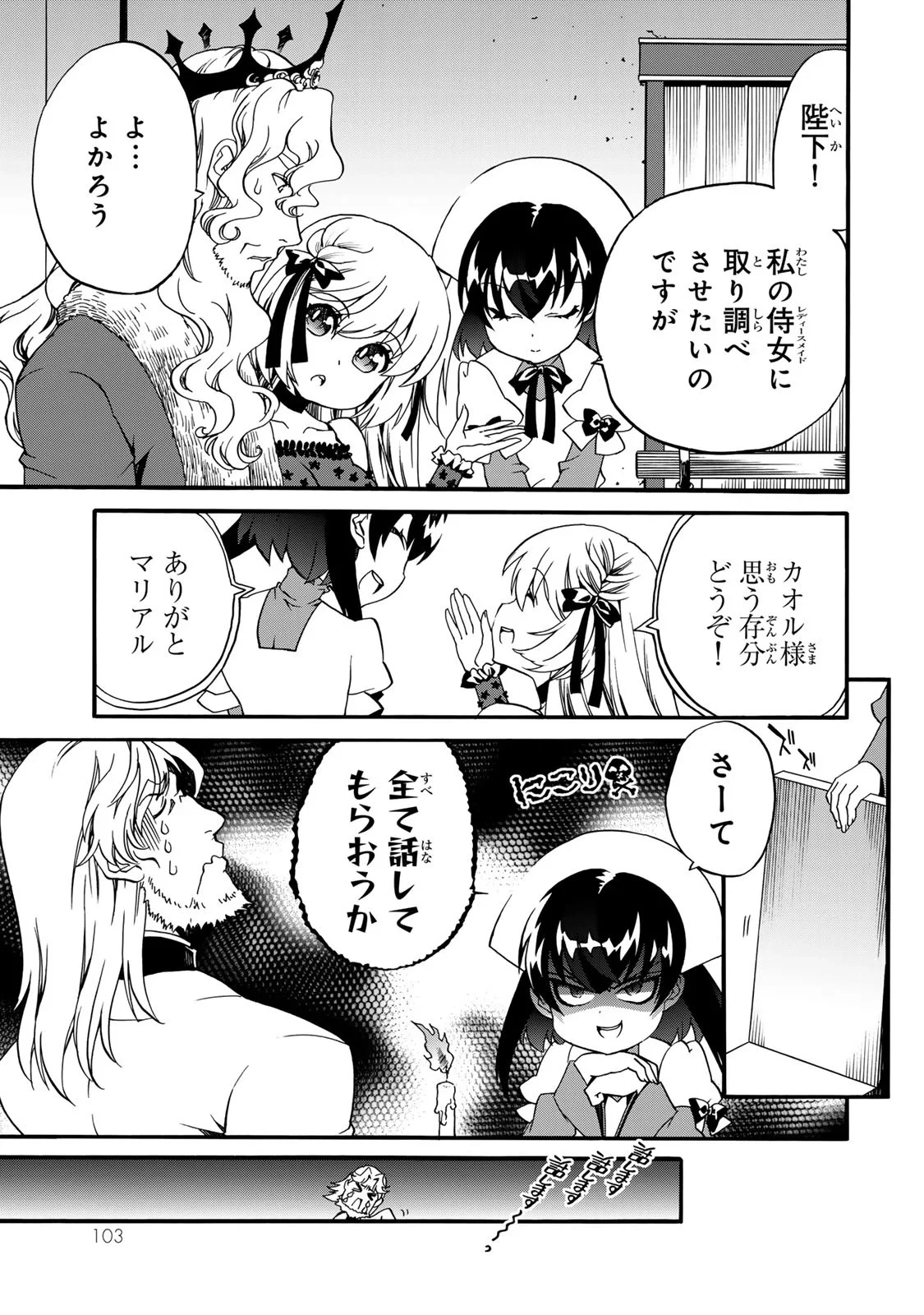 ポーション頼みで生き延びます! 続 第7話 - 23