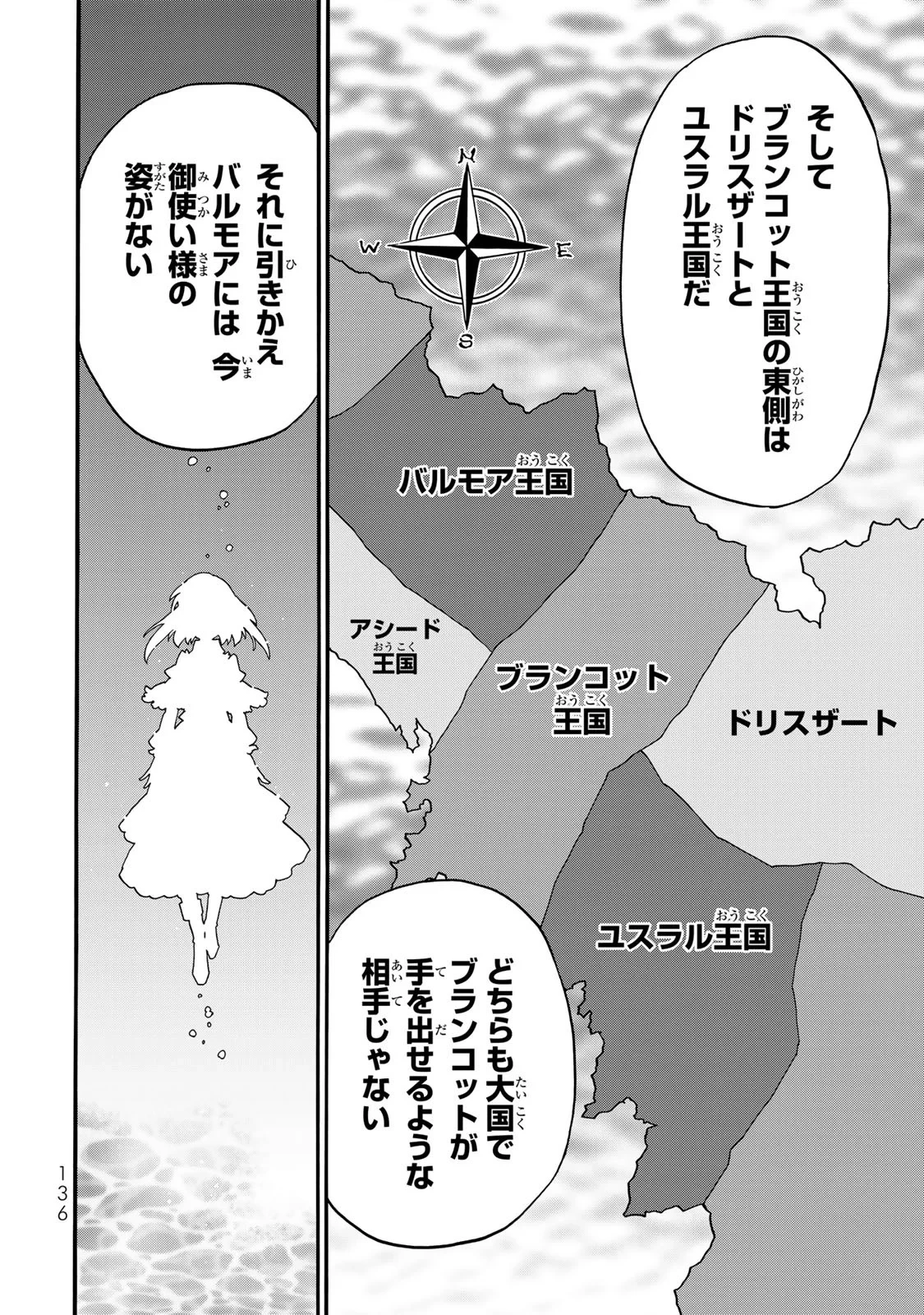 ポーション頼みで生き延びます! 続 第8話 - 26