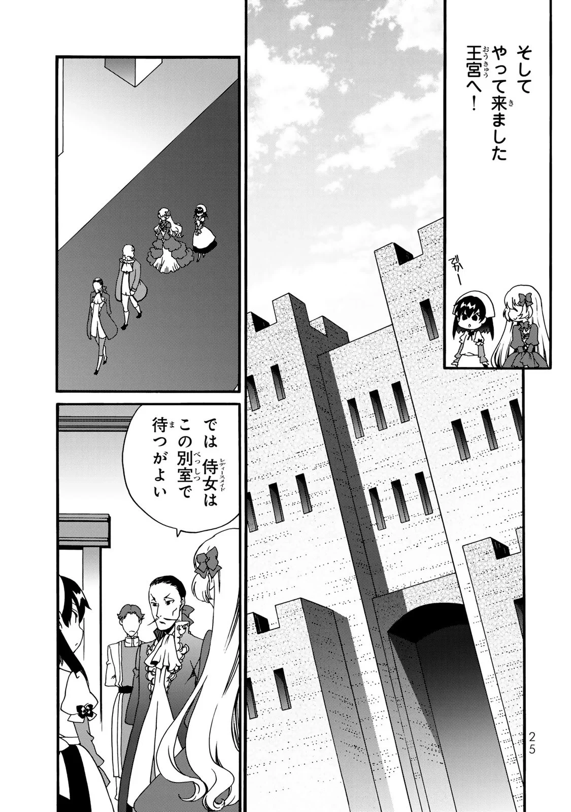 ポーション頼みで生き延びます! 続 第6話 - 23
