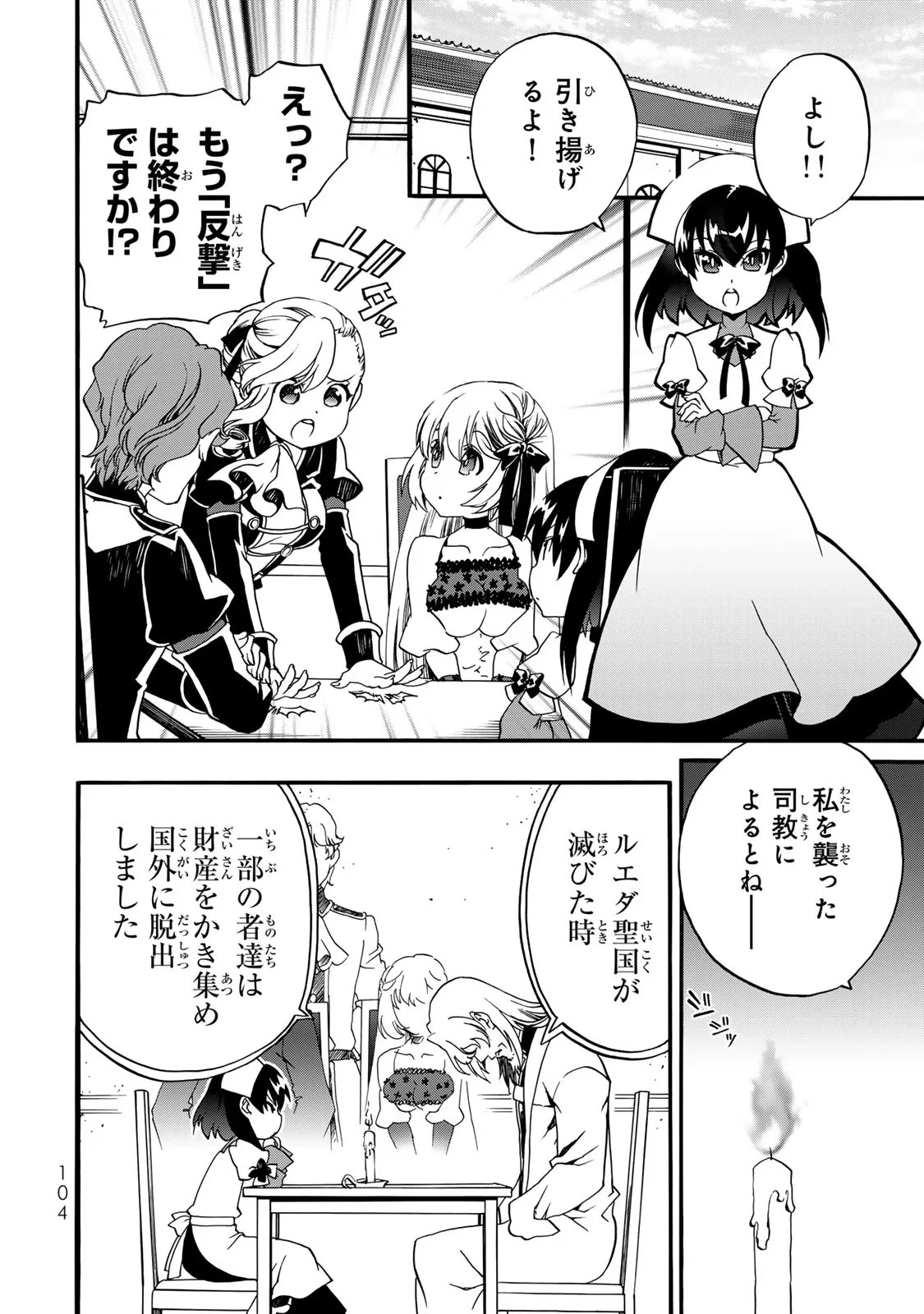 ポーション頼みで生き延びます! 続 第7話 - 24