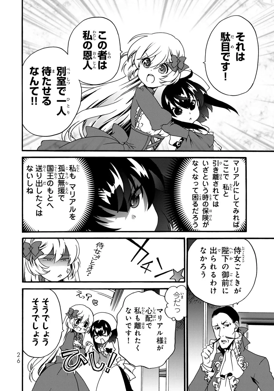 ポーション頼みで生き延びます! 続 第6話 - 24