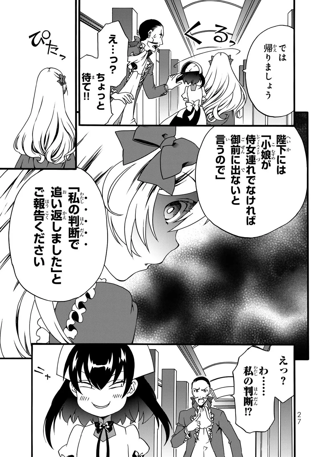 ポーション頼みで生き延びます! 続 第6話 - 25