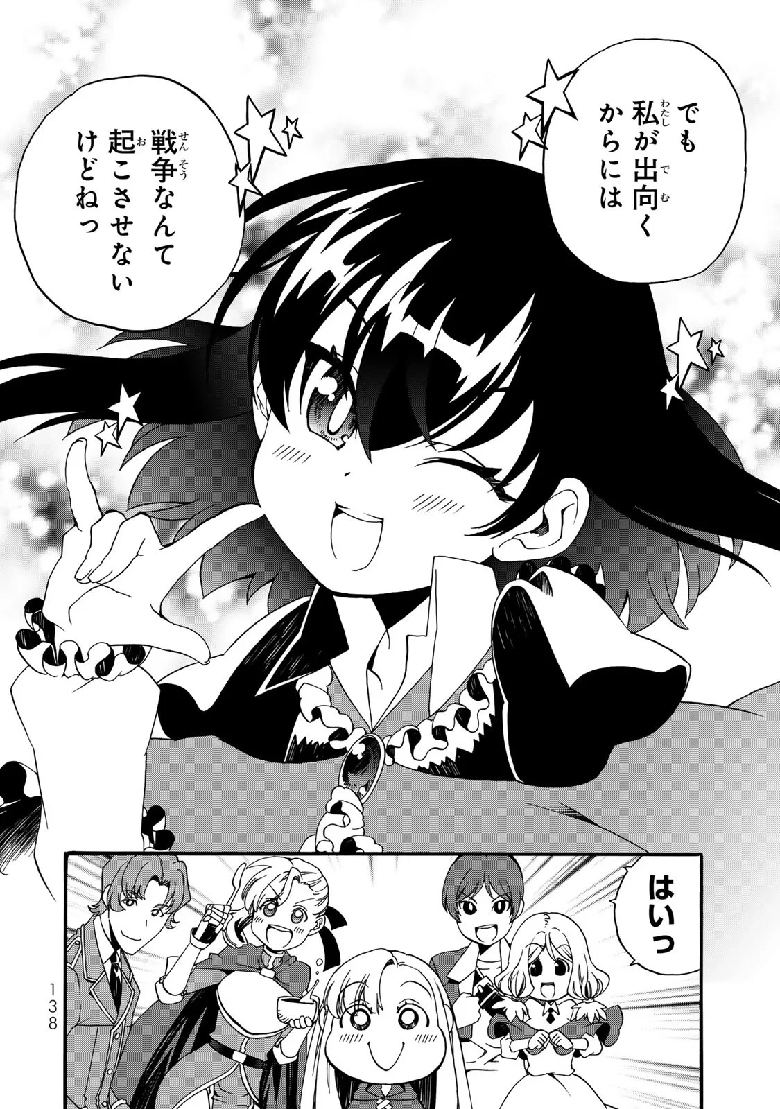 ポーション頼みで生き延びます! 続 第8話 - 28