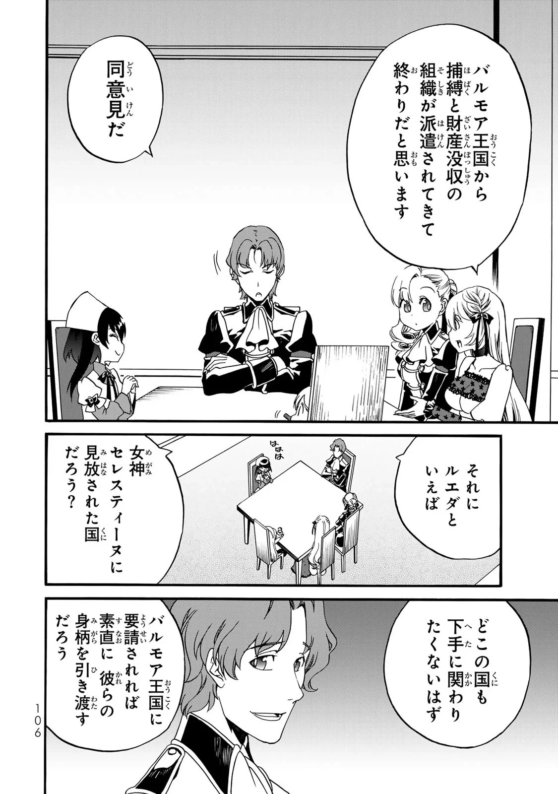 ポーション頼みで生き延びます! 続 第7話 - 26
