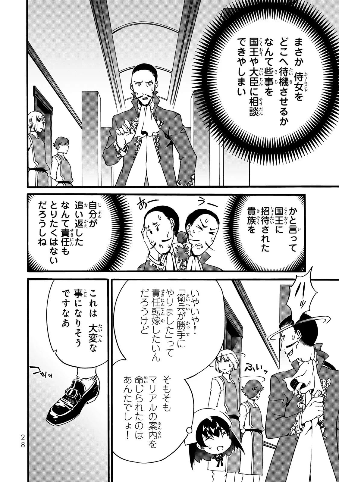ポーション頼みで生き延びます! 続 第6話 - 26